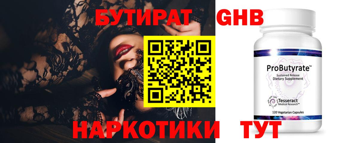 Урюпинск  БУТИРАТ бутандиол  Вход с VPN 