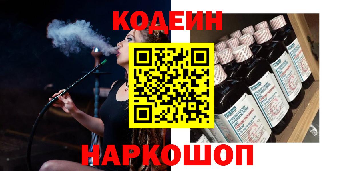 Урюпинск  Кодеиновый сироп Lean напиток Lean (лин)  Вход с VPN 