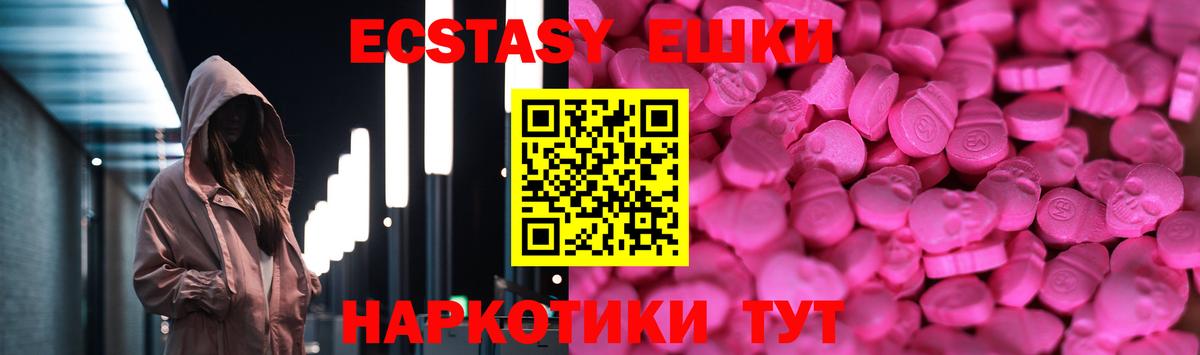 ЭКСТАЗИ 250 мг  Вход с VPN  Экстази  Урюпинск 
