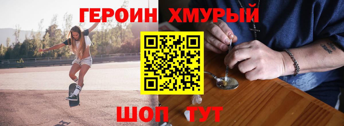 ГЕРОИН  Героин белый  Вход с VPN  Урюпинск 